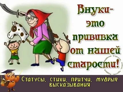 Внуки смешные картинки