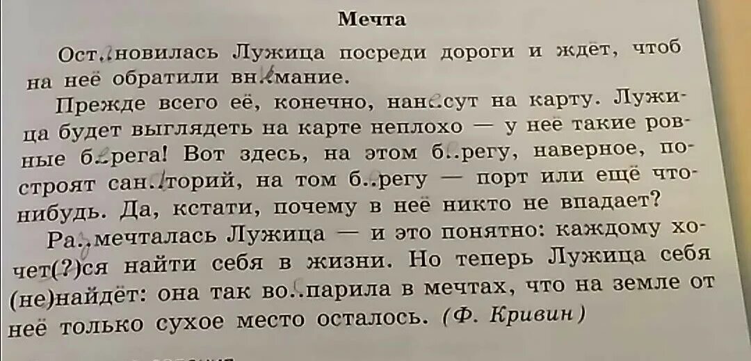 Рассказ про мечту. Сочинение про лужицу. Рассказ о мечте. Мечта в литературных произведениях. Кривин мечта.