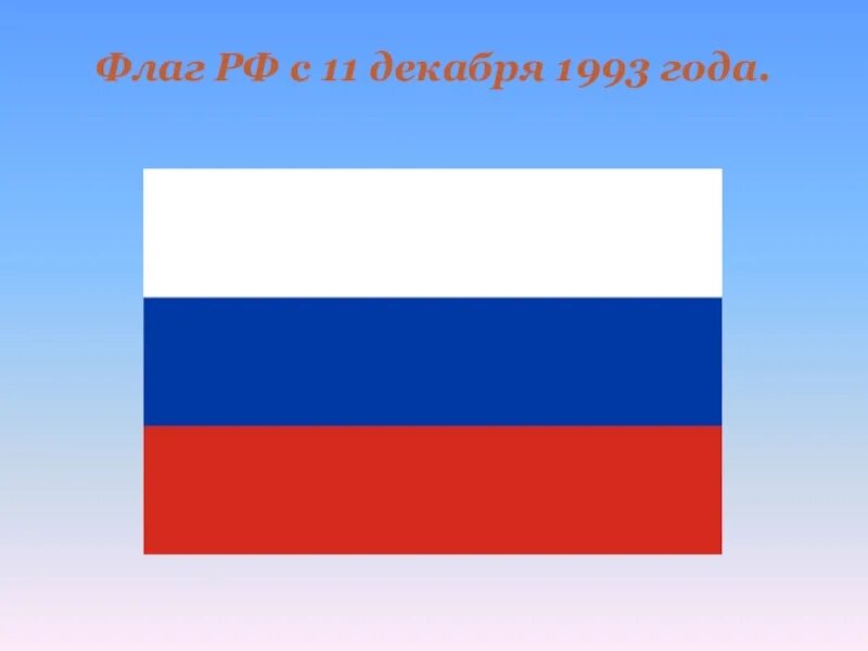 Флаг россии код