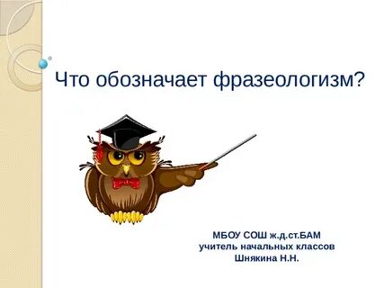 Фразеологизм двор