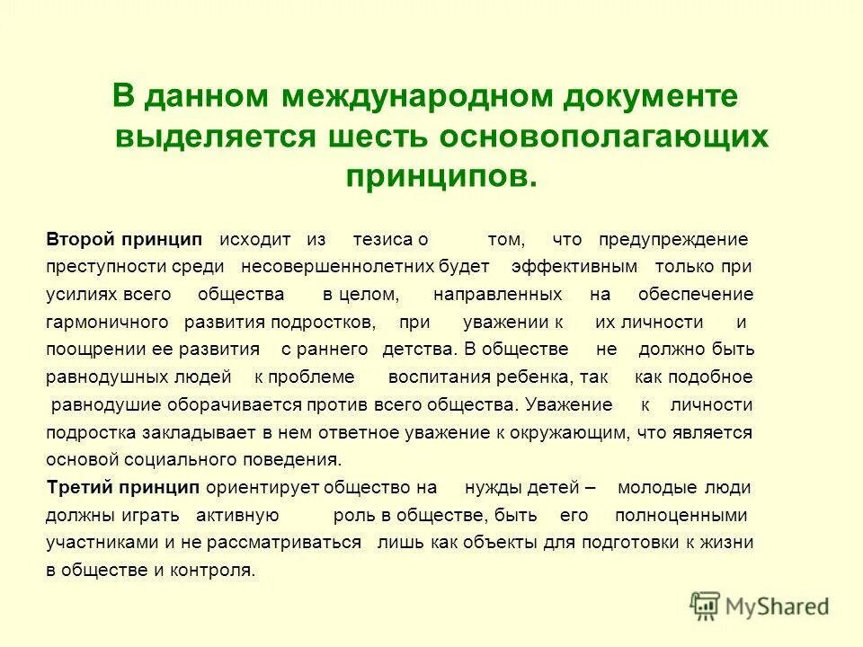 Характеристика общих функций документов. Социальная функция документа пример. Основные функции документа. Функции документа в делопроизводстве. Перечислите функции документа.