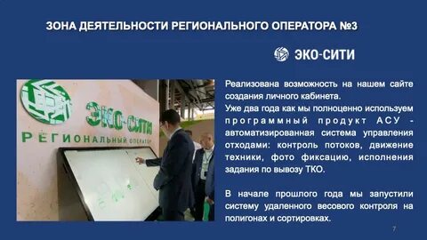 Эко оператор