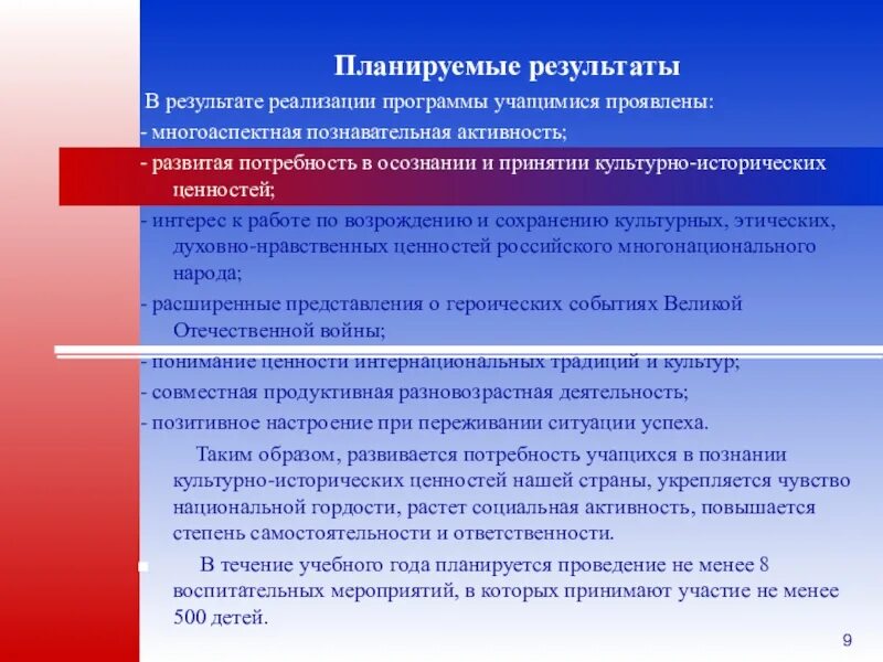 Мероприятия по учебно познавательной деятельности. Программа Возрождение России. Результат реализации программы по безопасности. Многоаспектная деятельность это. Достижения и результаты школы