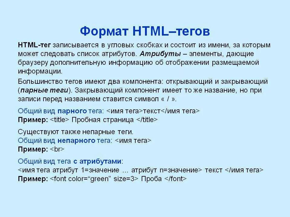 Примеры тегов. Основные Теги html. Непарные Теги в html. Закрывающиеся Теги html. Html name tag