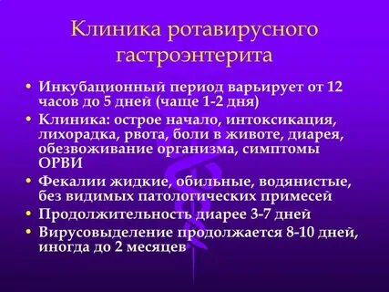 Ротовирусная инфекция таблетки