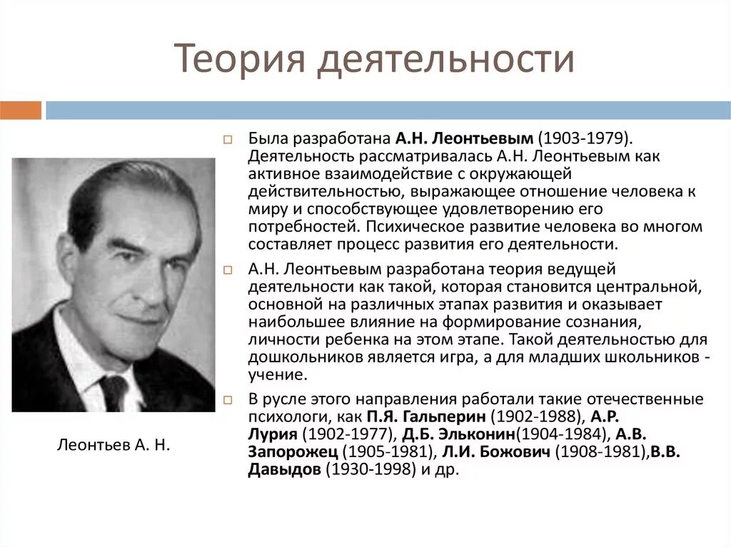 Теория деятельности Леонтьева. Леонтьев теория деятельности. Теория деятельности (а.н. Леонтьев и его научная школа). Теория деятельности а.н Леонтьева.