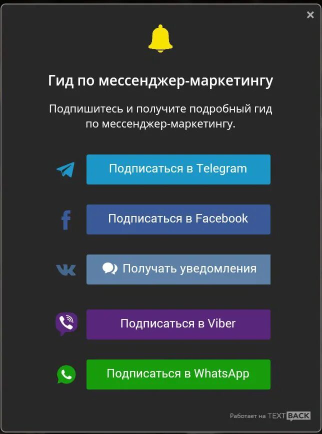 Как сделать мессенджер на сайте. Кнопки мессенджеров на сайт. Форма обратной связи для сайта с мессенджерами. Виджет обратной связи. Виджет подписки.