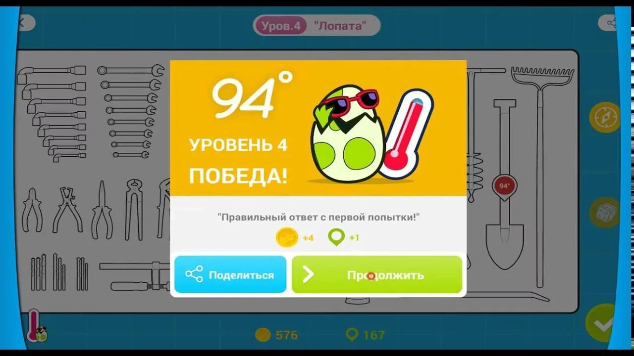 Ответы игра день 1. 94 Градуса игра. Игра 94 10 уровень. Игра 94 3 уровень. Игра 94 degrees ответы.