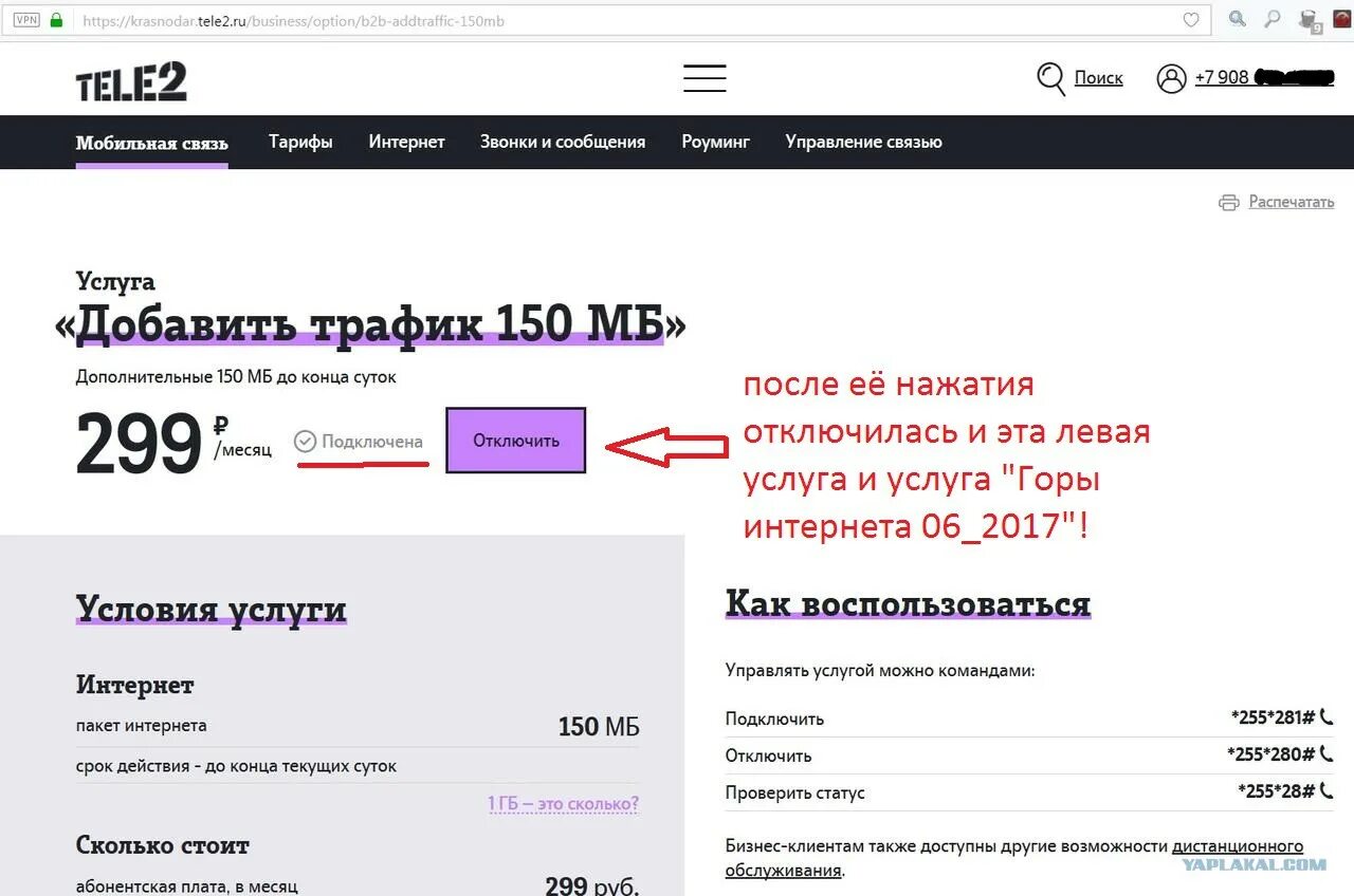 Подключение домашнего интернета теле2. Теле2 мегабайты. Домашний интернет теле2. Как отключить интернет на теле2. Теле2 интернет пакеты коды.