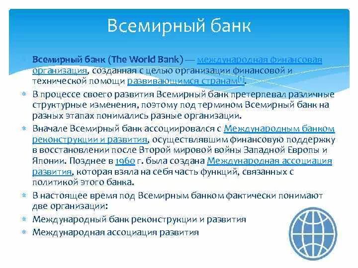Цели Всемирного банка. Всемирный банк задачи. Основные цели Всемирного банка. Всемирный банк цели.