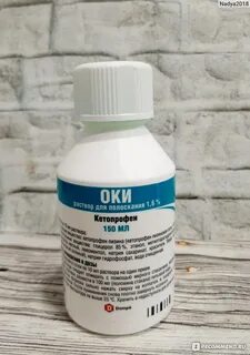 Оки от горла отзывы