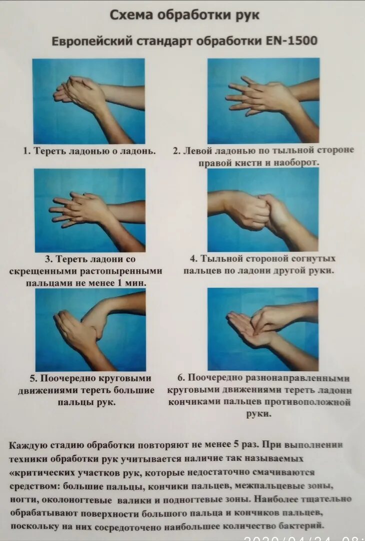 Способы медицинской обработки рук. Гигиеническая обработка рук Европейский стандарт en 1500. Антисептическая обработка рук en-1500. Стандартная методика обработки рук. Стандарт мытья рук en-1500.