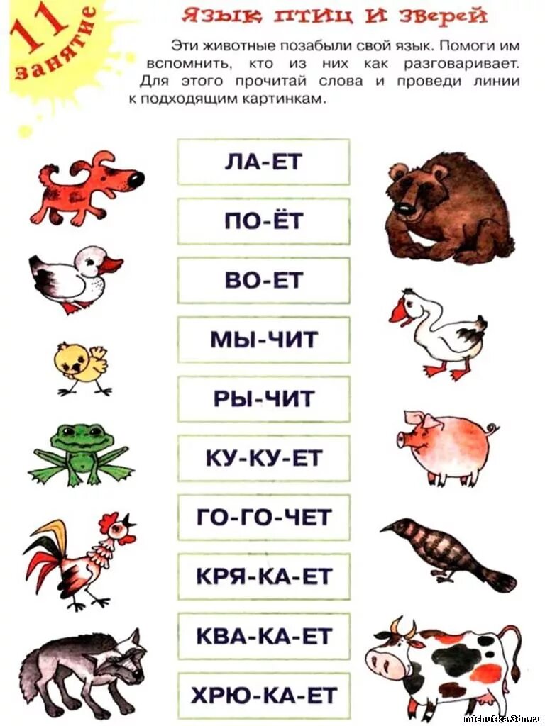 Слоги в слове ребята. Задания для дошкольников чтение по слогам. Занятия для детей 6 лет чтение по слогам. Чтение по слогам для дошкольников 5-6. Обучение чтению дошкольников слоговое чтение.