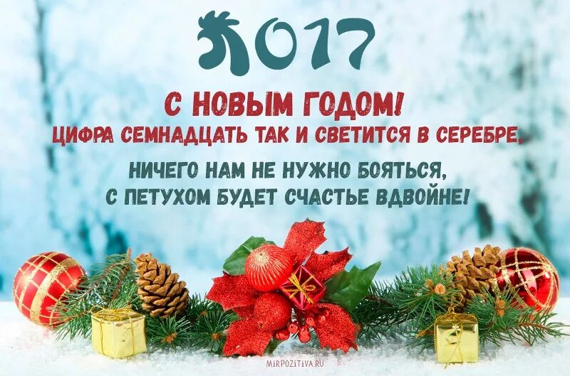 Поздравление с 2017 годом. С наступающим новым 2017 годом петуха. С новым годом петуха 2017 открытка организаций. Корпоративная открытка с новым 2017 годом петуха.