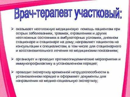 Врач не оказывает помощь