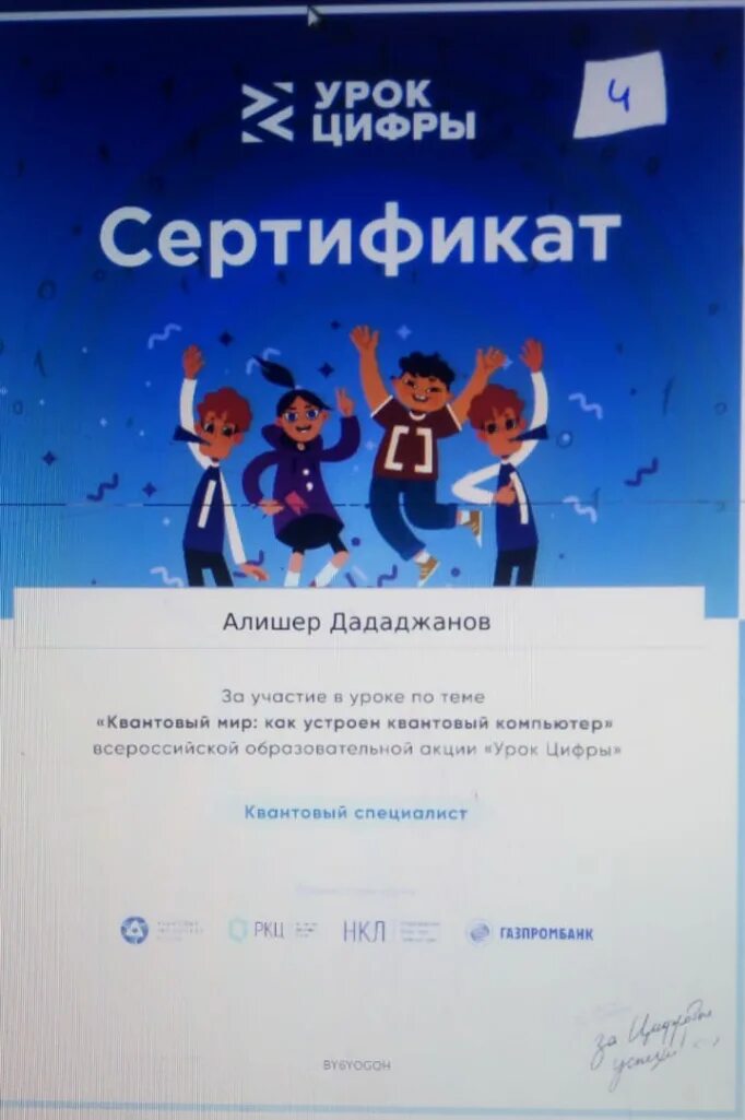 сертификат урок цифры 2022. сертификат урок цифры 2024. сертификат урок цифры 2018. сертификат урок цифры разработка. урок цифры грамота.
