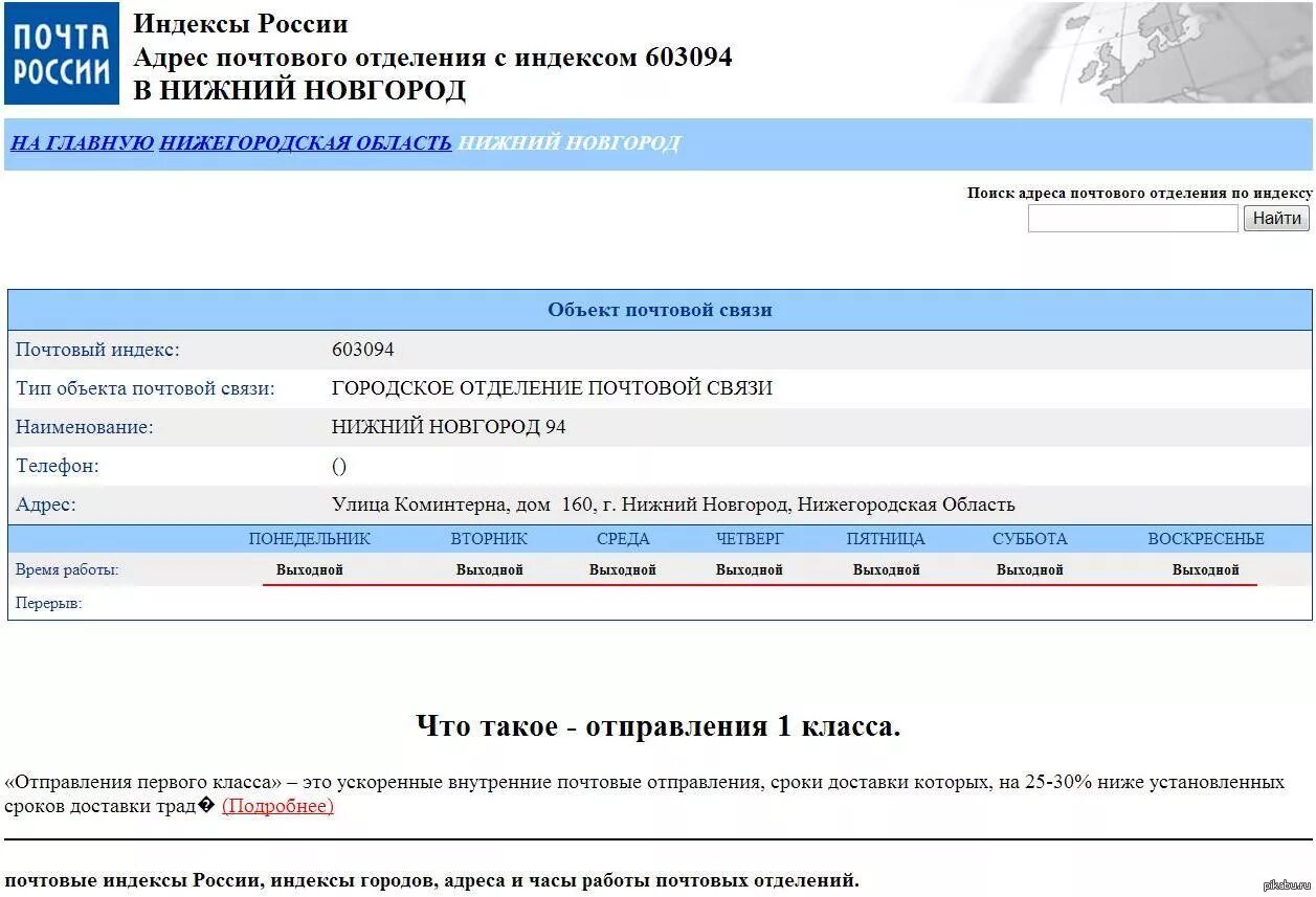 Найти индекс почтовый по адресу в россии. Индекс почта России. Почта России индекс по адресу. Изменение почты. Проблемы с почтой.