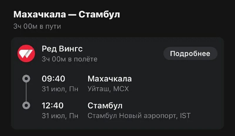 Билеты тбилиси стамбул. Авиабилеты. Авиабилеты махачкала стамбул. Авиабилеты фото. Махачкала стамбул авиабилеты.