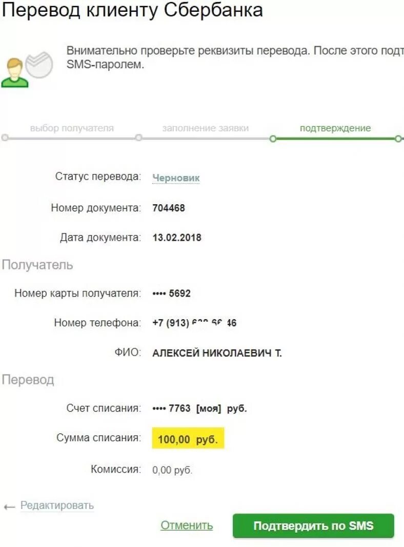 Как переводить деньги по реквизитам