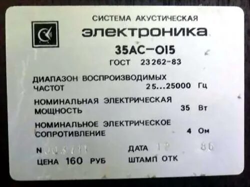 Арбитражный суд 35. Колонки электроника 35ас-015 характеристики. Электроника 35ас-015 фильтра. Электроника ас35 015 характеристики 35. "Саморезы" электроника 35ас015.