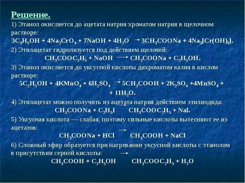 Ацетат натрия можно получить реакцией. Ацетат натрия из этанола. Этанол Ацетат калия. Получение кислоты из ацетата натрия. Ацетат натрия и этанол.