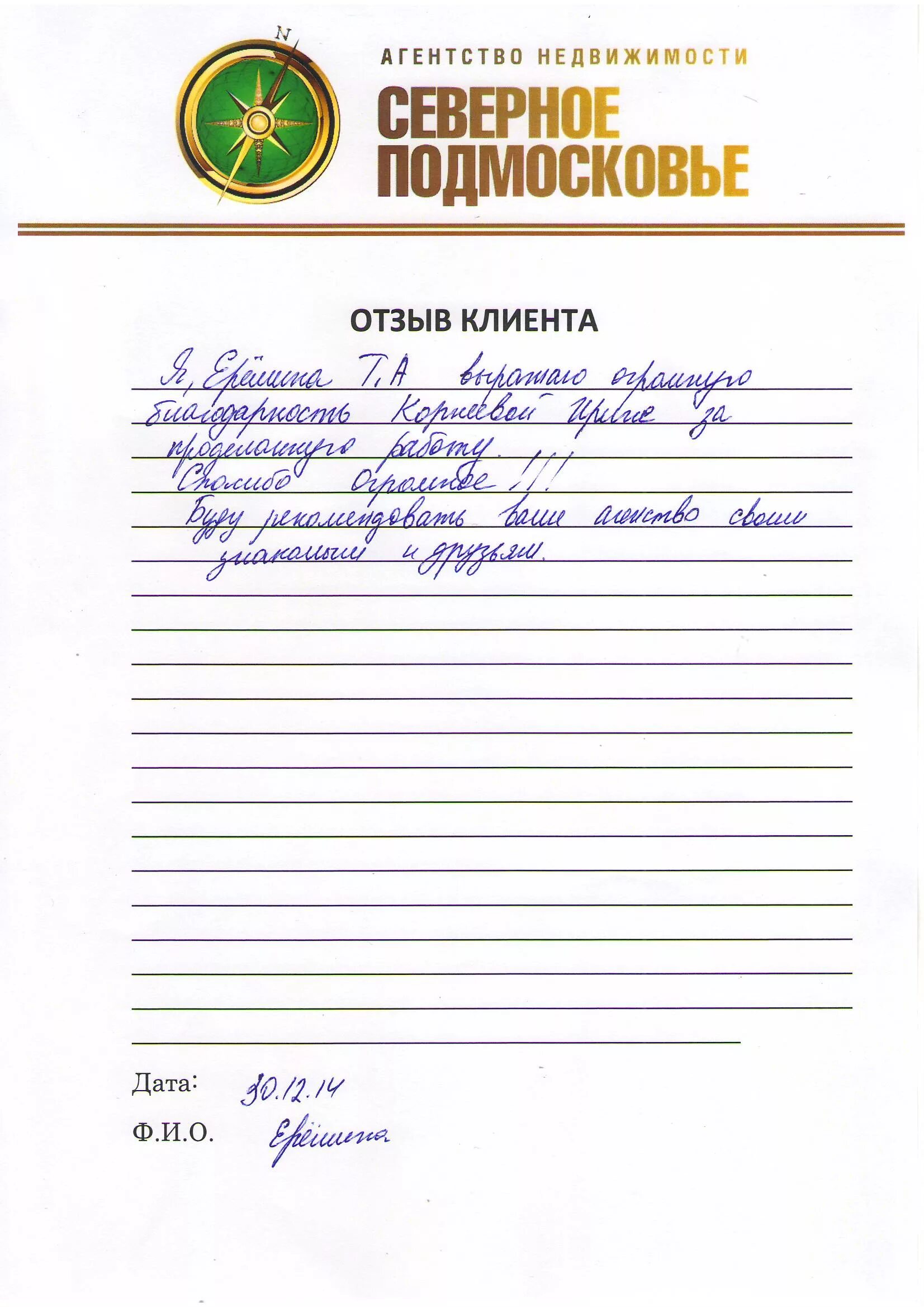 отзыв покупателя недвижимости. отзывы об агентствах недвижимости. отзывы об агентствах недвижимости. отзывы об агентствах недвижимости. отзывы агентство недвижимости.