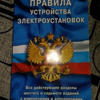 Пуэ 7 2023 год