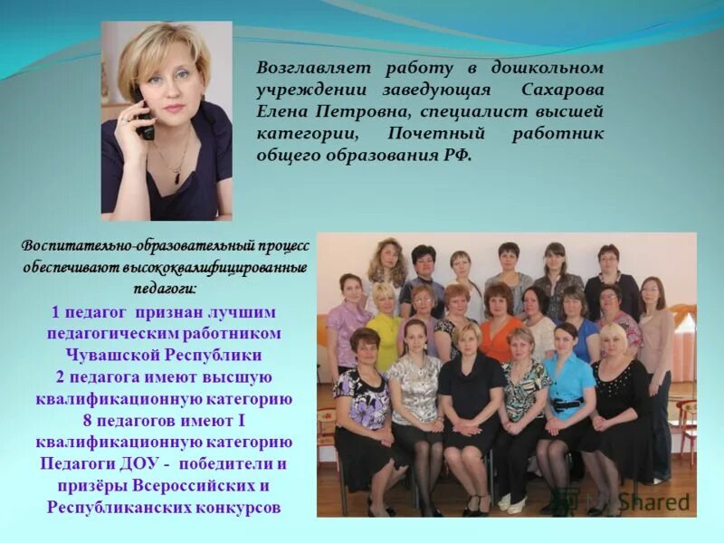 Образ доу. Сахарова Елена Петровна Чебоксары. Презентация для заведующего ДОУ. Презентации заведующего детского сада. Имидж ДОУ презентация.