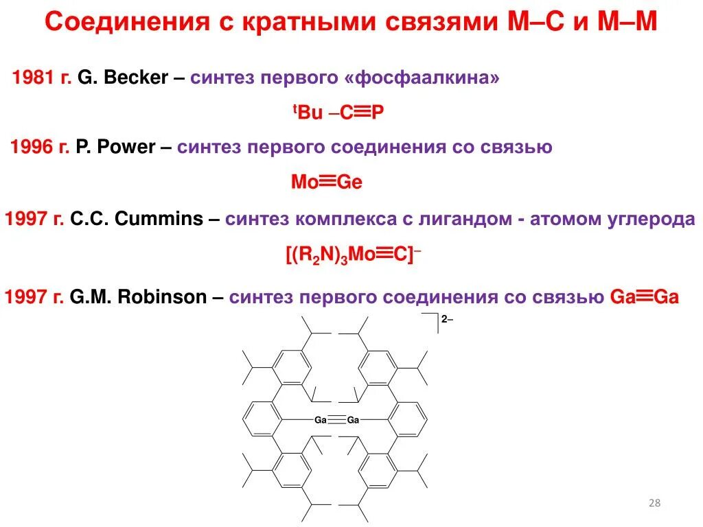 Соединения с кратными связями. Формулы соединений с кратными связями. Вещества с кратной связью. Органические соединения с кратными связями.