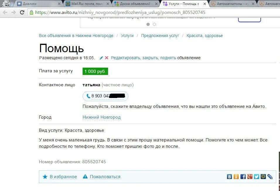 Авито объявления. Размещение объявлений на авито. Номер объявления авито. Авито подача объявления. Описание объявления на авито