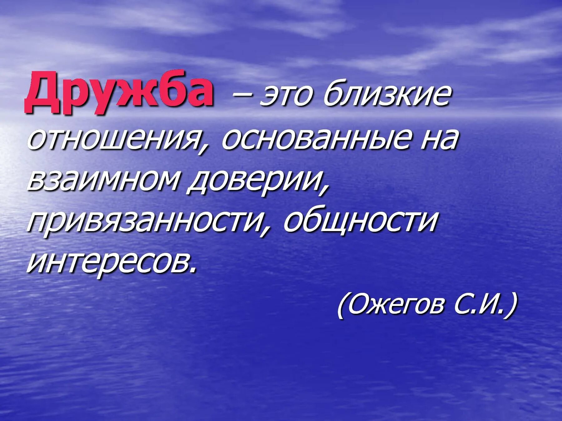 Дружба основанная на доверии. Дружба это близкие отношения. Близкие отношения основанные на взаимном доверии. Дружба презентация. Дружба в отношениях.