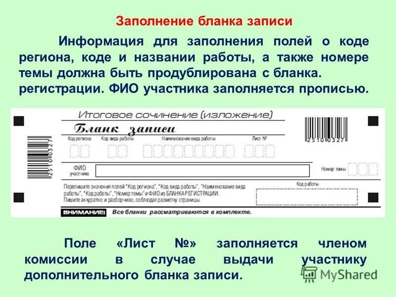 Заполнение бланка регистрации егэ русский язык. Ведомость использования дополнительных бланков ответов 2. Объявление на взнос наличными образец. Образец заполнения бланка егэ. Дополнительные формы для заполнения.