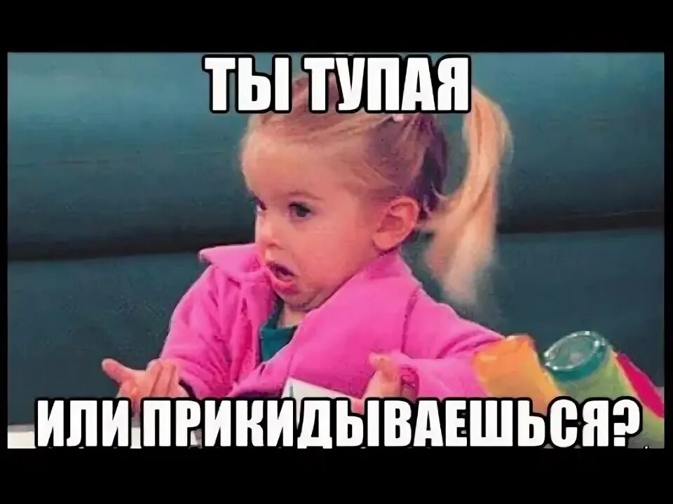 ну че пацанчик? посмотри какая я красавица епт, Мем Девочка в снепбэке - Рисовач