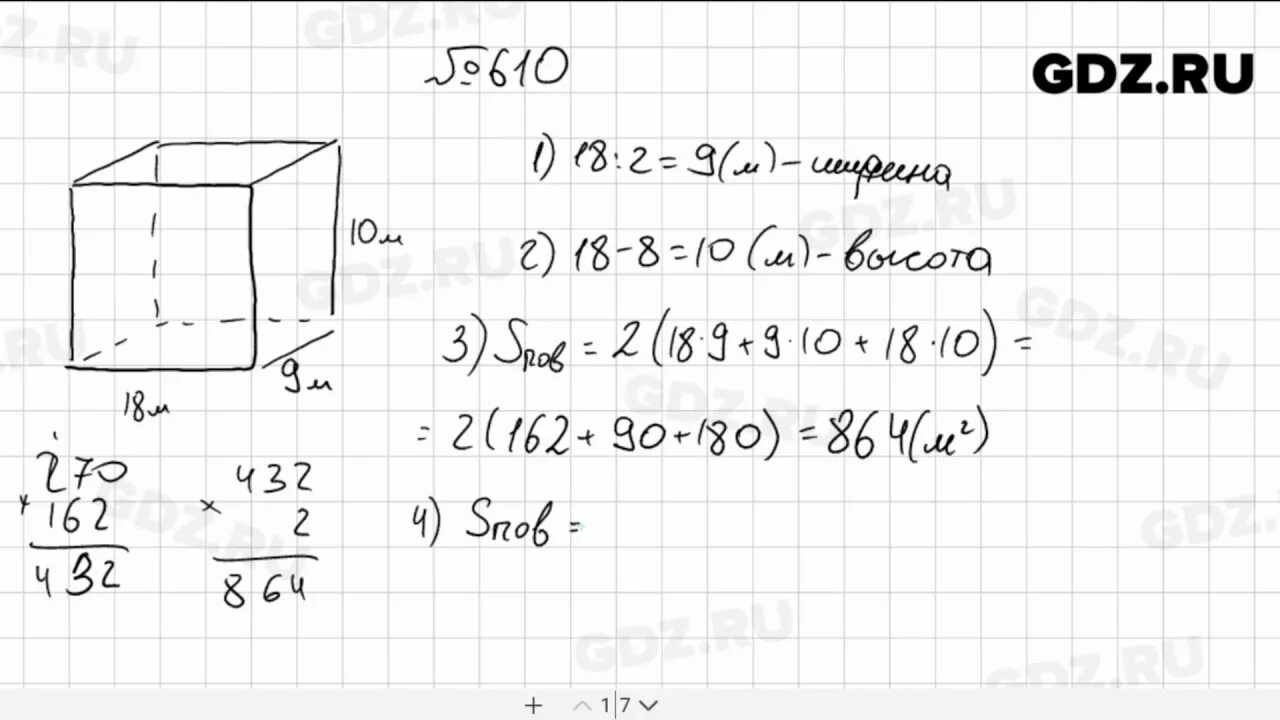 Математика 5 класс Мерзляк. Математика 5 класс номер 610. Математика 1 часть 5 класс Мерзляк номер 610. Математика 5 класс виленкин номер 610
