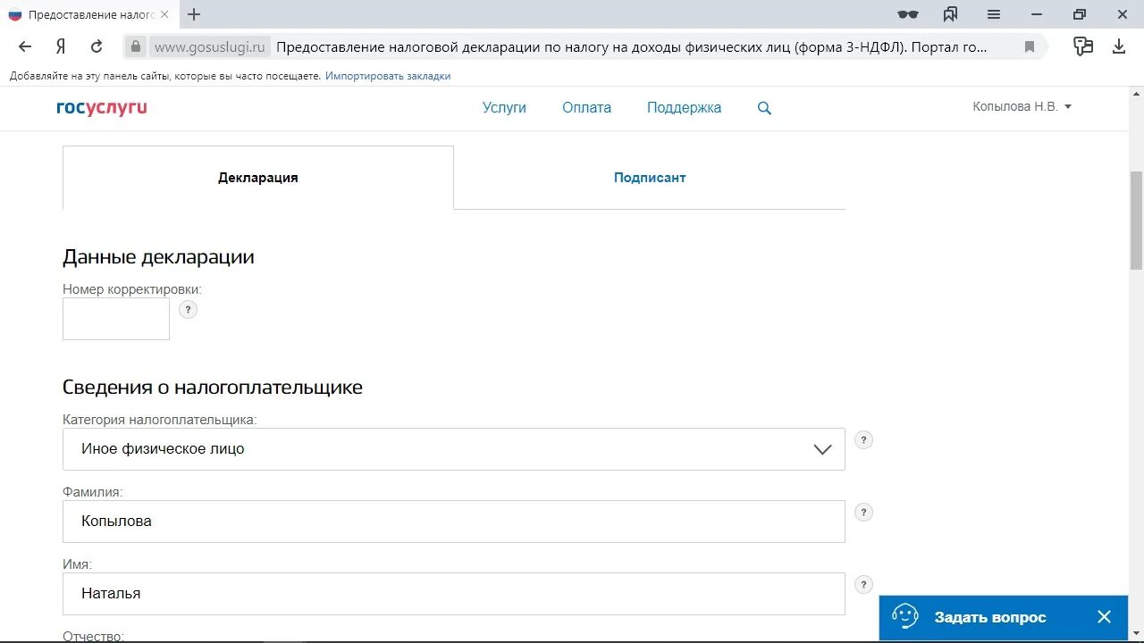 Справка 3 ндфл госуслуги получить. НДФЛ через госуслуги. 3 НДФЛ через госуслуги. Как заполнить декларацию 3 НДФЛ через госуслуги. Налоговая декларация госуслуги.