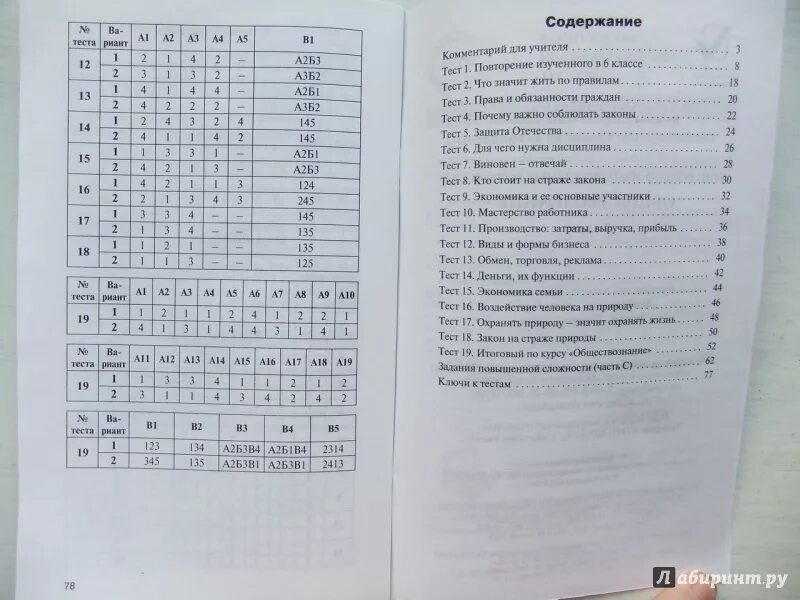 Тест по обществознанию 7 класс государственные символы. Контрольно-измерительные материалы Обществознание. КИМЫ по обществознанию 7 класс. Обществознание 7 класс контрольно-измерительные материалы ФГОС. Контрольно-измерительные материалы. Обществознание. 10 Класс.