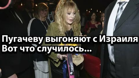Пугачева выгнать