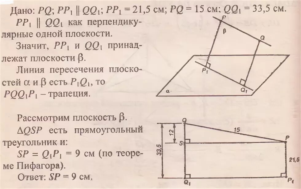 Прямая pq параллельна плоскости a. Признак перпендикулярности прямой и плоскости доказательство. Через точки p и q прямой. Через точки р и q прямой pq проведены прямые перпендикулярные. Через точки p q прямой pq проведены прямые перпендикулярные к плоскости.