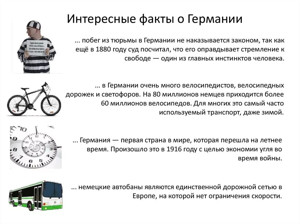 Интересные факты о германии. Интересные факты о Германии кратко. ФРГ интересные факты. Интересные факты про Германию 7 класс география.