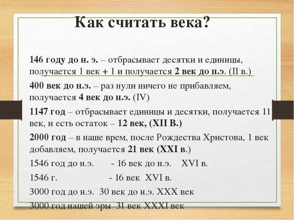 50 годы какой век. Века по годам таблица. Как считается век по годам. Как посчитать века по годам. Как считать века по годам таблица.