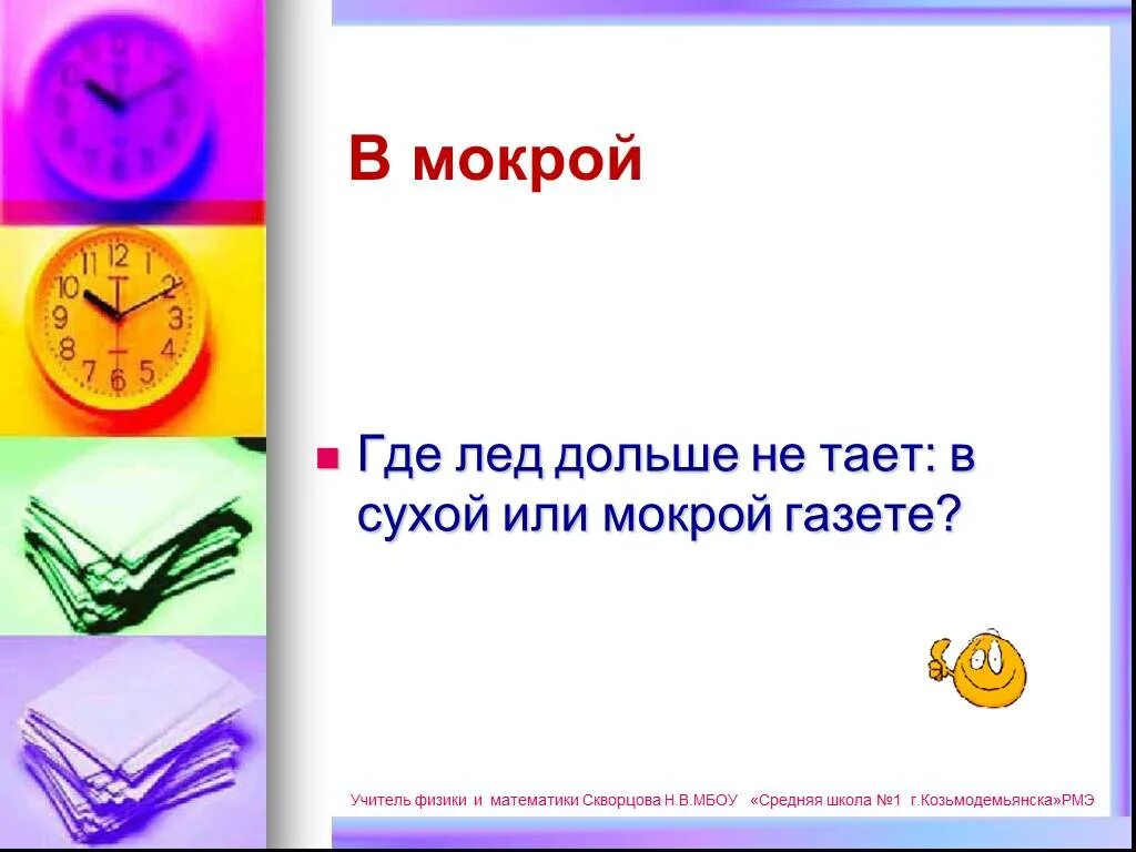 Промокнуть написанное