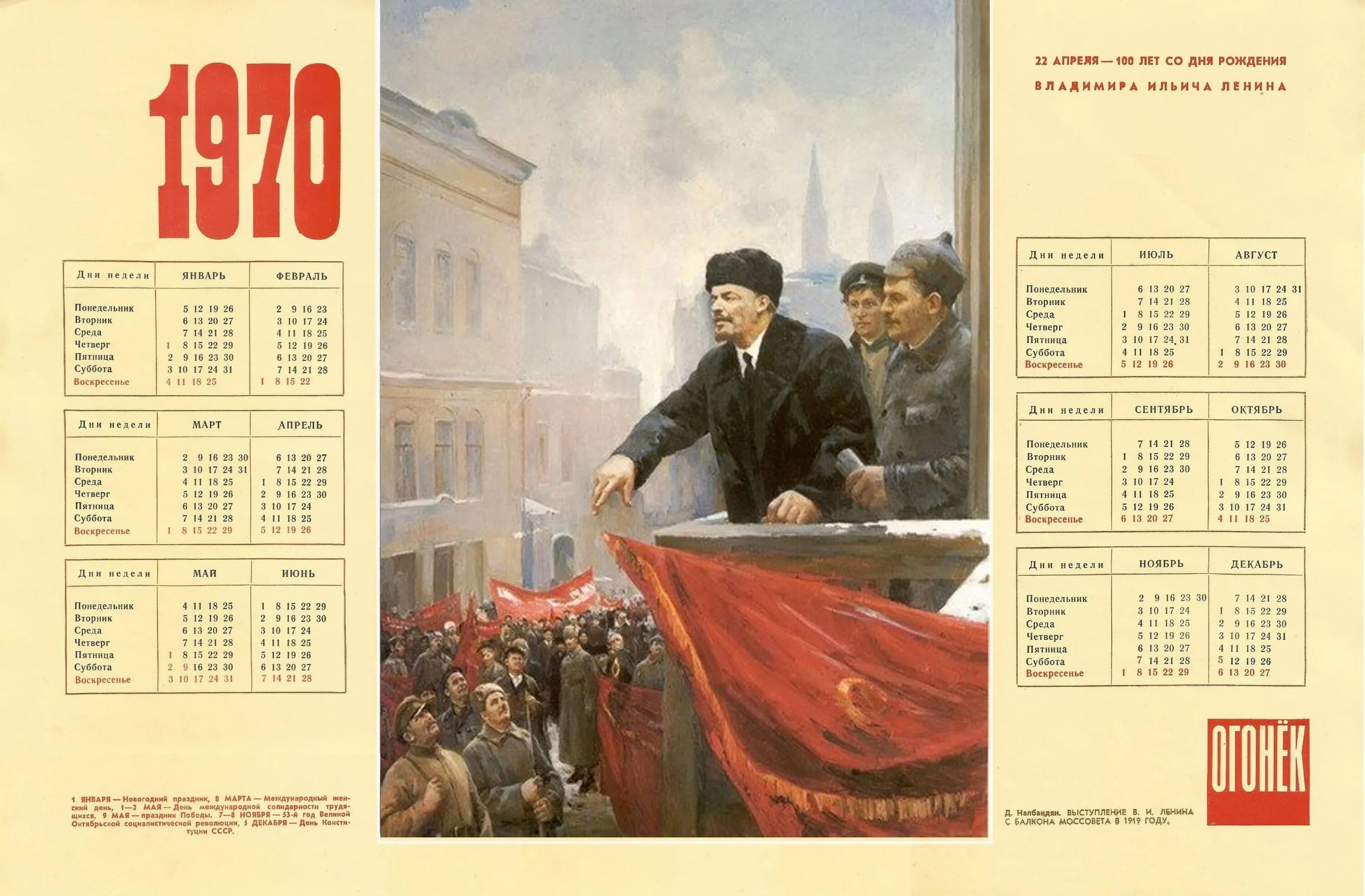 7 ноября день недели 23