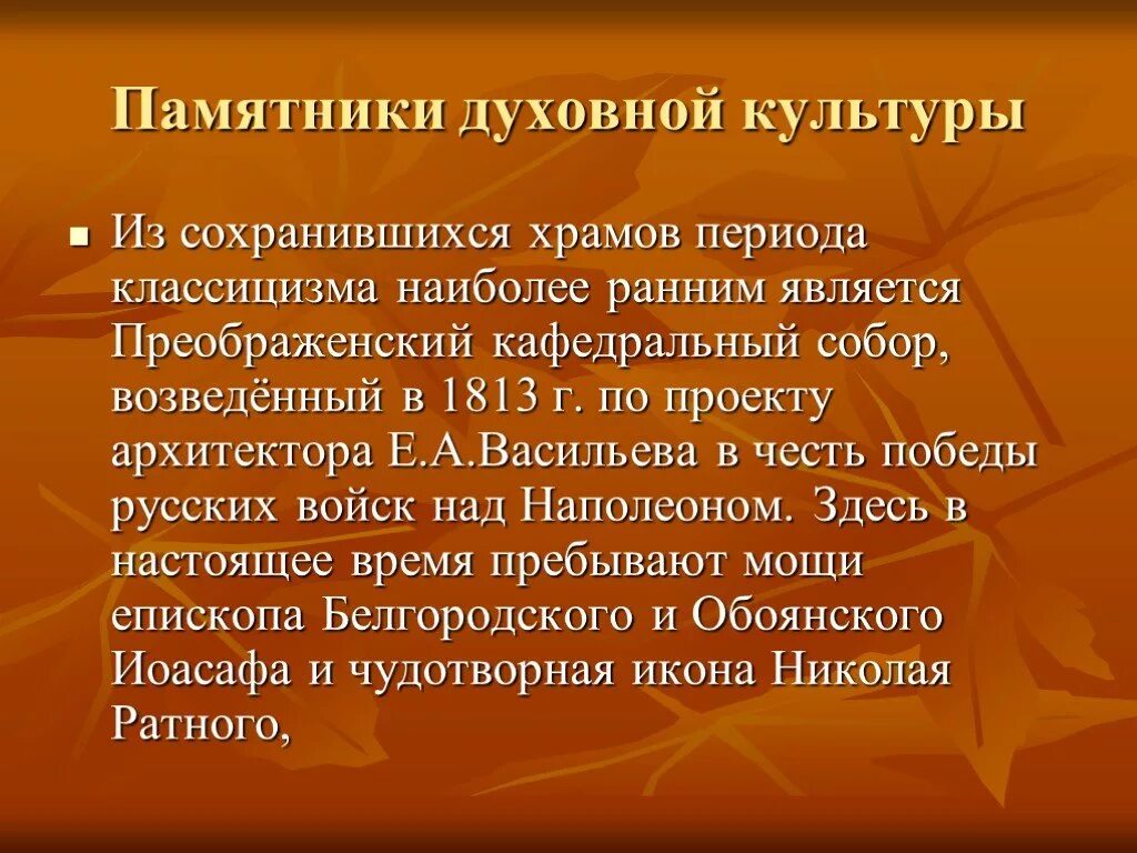 Памятники духовной культуры. Памятники духовной культуры России. Сообщение о памятнике духовной культуры. Сообщение на тему памятники духовной культуры.