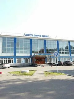 Дворец спорта великий новгород