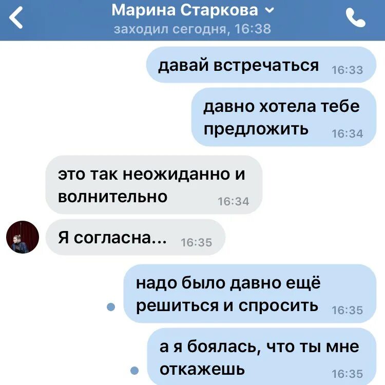 Как понять что ты нравишься бывшему. Парень предлагает встречаться. Как предложить парню встречаться. Как предложить мальчику встречаться. Переписка как парень предлагает встречаться.