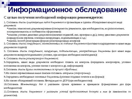 Обследование компании