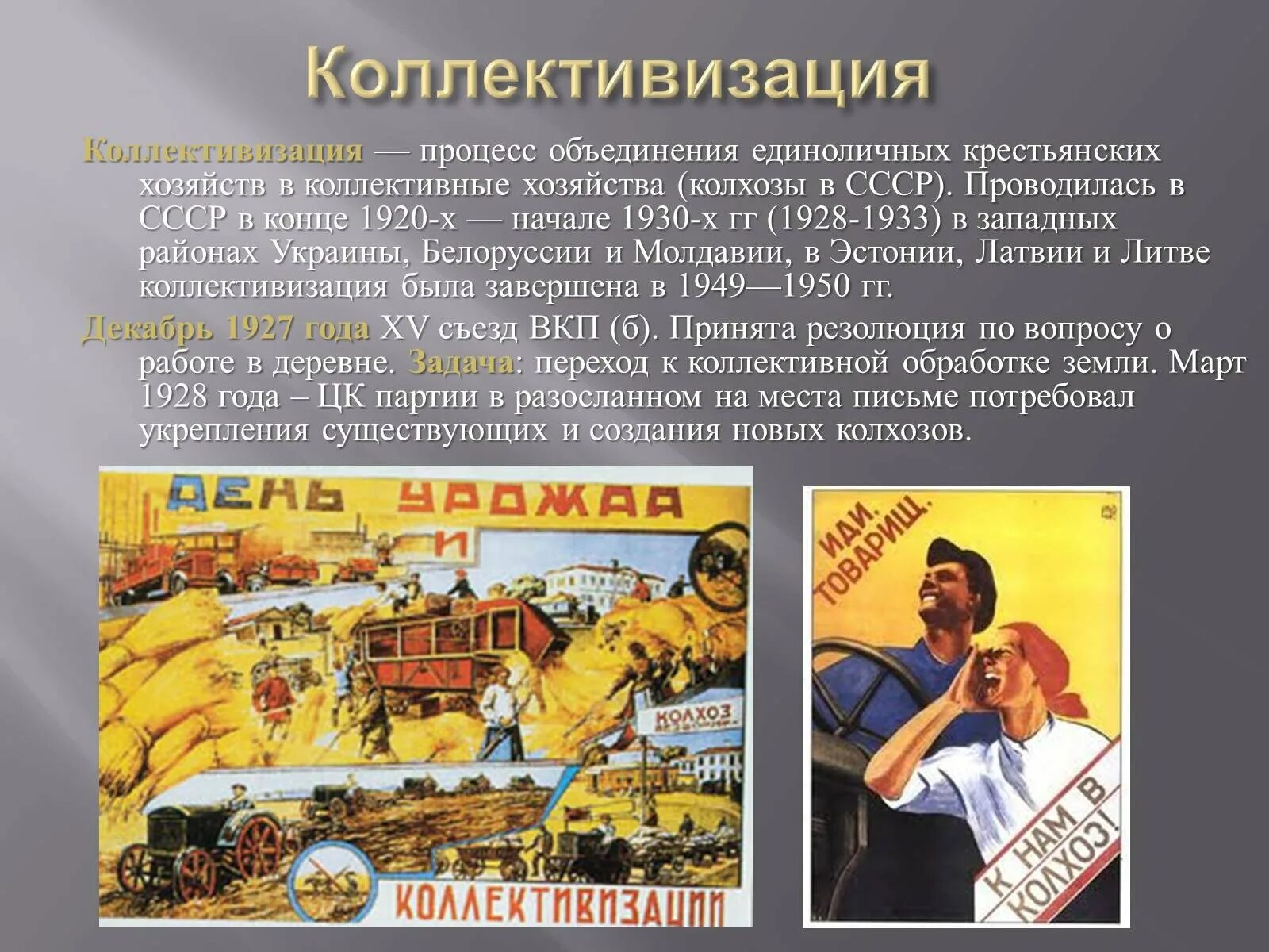 Коллективизация урок 10 класс. Коллективизация. Коллективизация сельского хозяйства. Советская коллективизация. Коллективизация 1930-х.