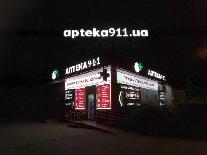 промышленная 9 аптека здоровье. аптека 911 рубцовск. аптека 9 января 7 дней. аптека 911. 09 аптека.