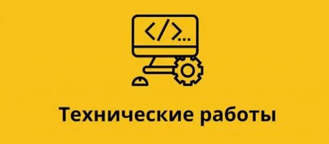 Технически