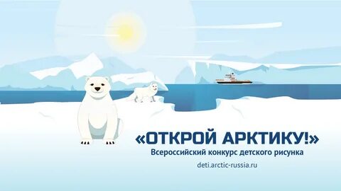Молодая арктика